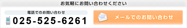 お気軽にお問い合わせください